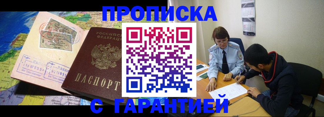 прописка в Карасуке