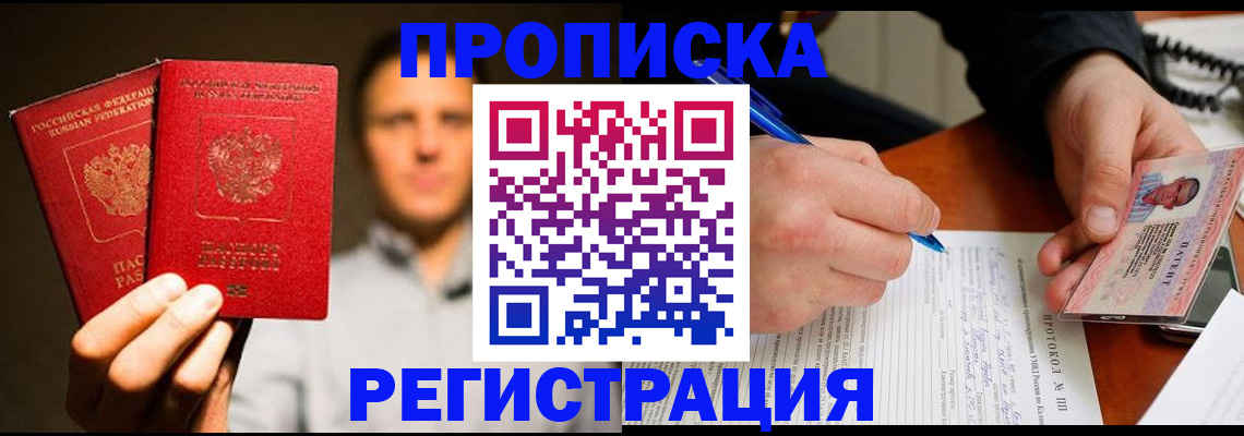 временная регистрация для всех в Карасуке
