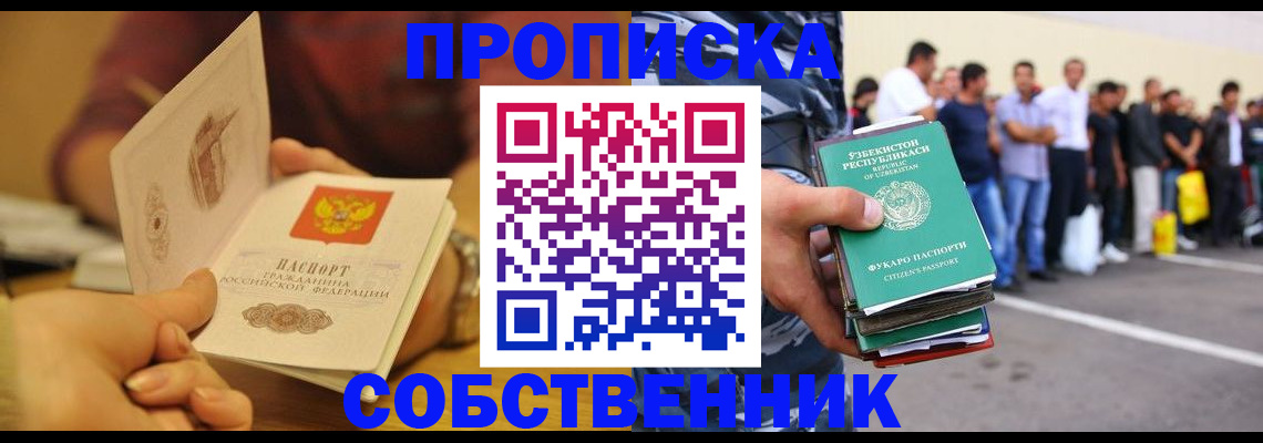 прописка в Карасуке