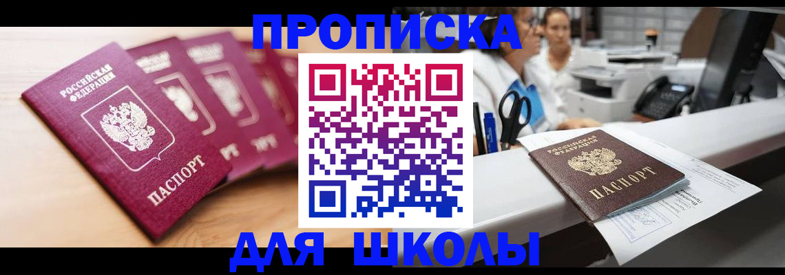 прописка штамп в Карасуке