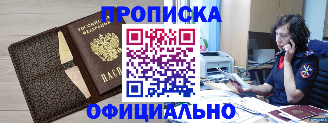 временная регистрация надежно в Карасуке