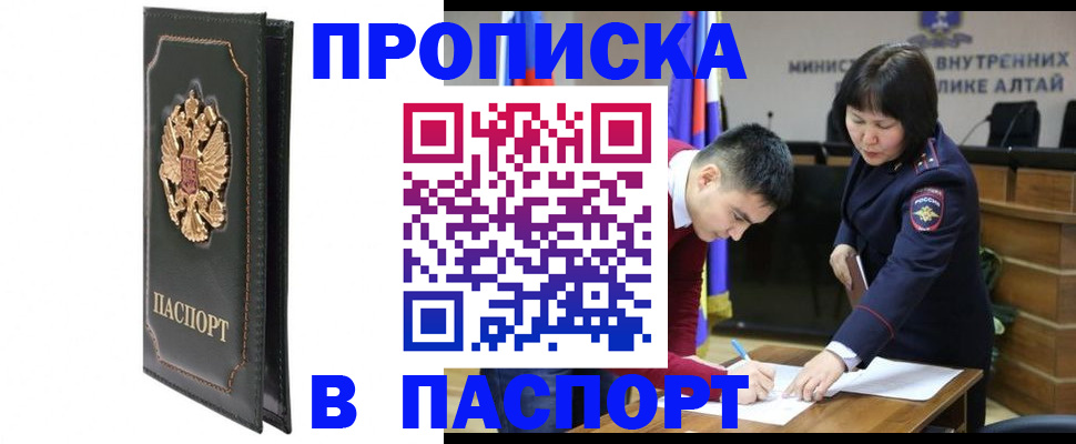 временная регистрация купить в Карасуке